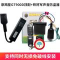 铃木UU/UY125 GW/DL250 USR新款摩羯星GT900摩托车GPS报警防盗器_149 适配豪爵DR300/DR160/TR150_GT900C标配