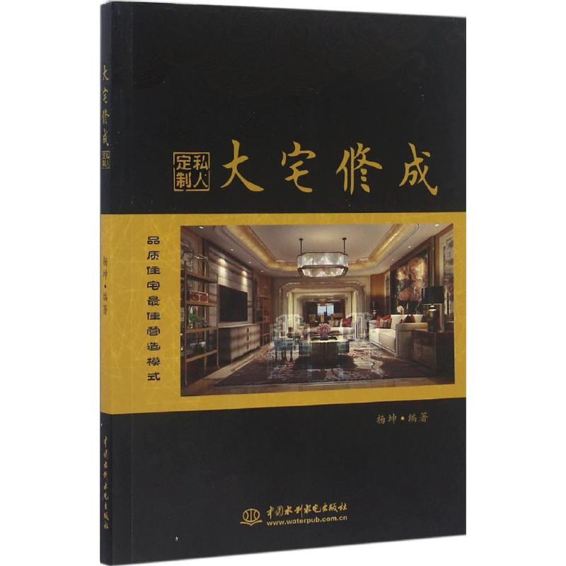 【M】大宅修成·私人定制-9787517046998