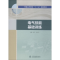 [M]电气技能基础训练-9787517066460