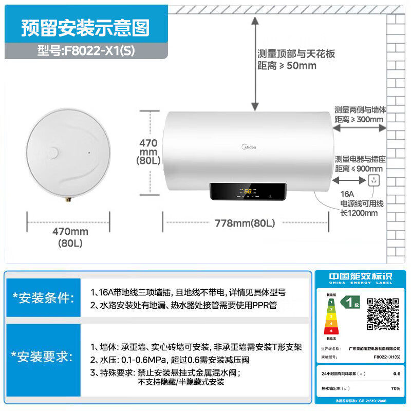 美的电热水器80升储水式 3300W变频 终身免换镁棒省钱 一级节能 智能家电F8022-X1(S)高清大图