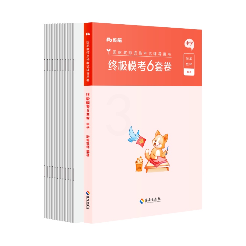[正版]教资考试资料中学2025模考6套卷综合素质教育知识与能力初中高中语文数学英语美术音乐体育物理化学生物历史地理政高清大图