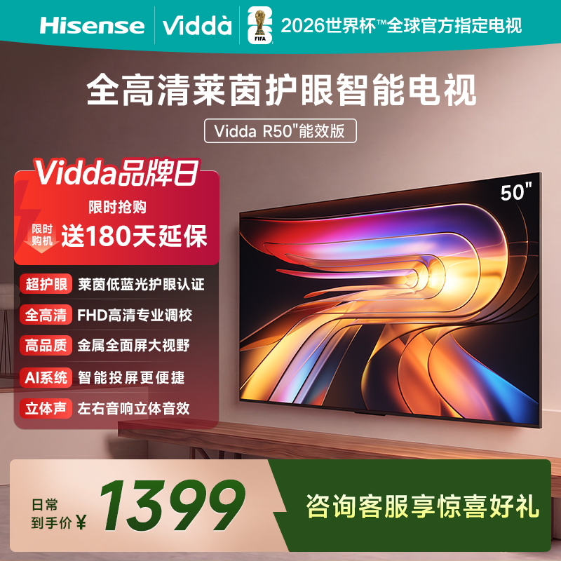 Vidda电视50VR1Q