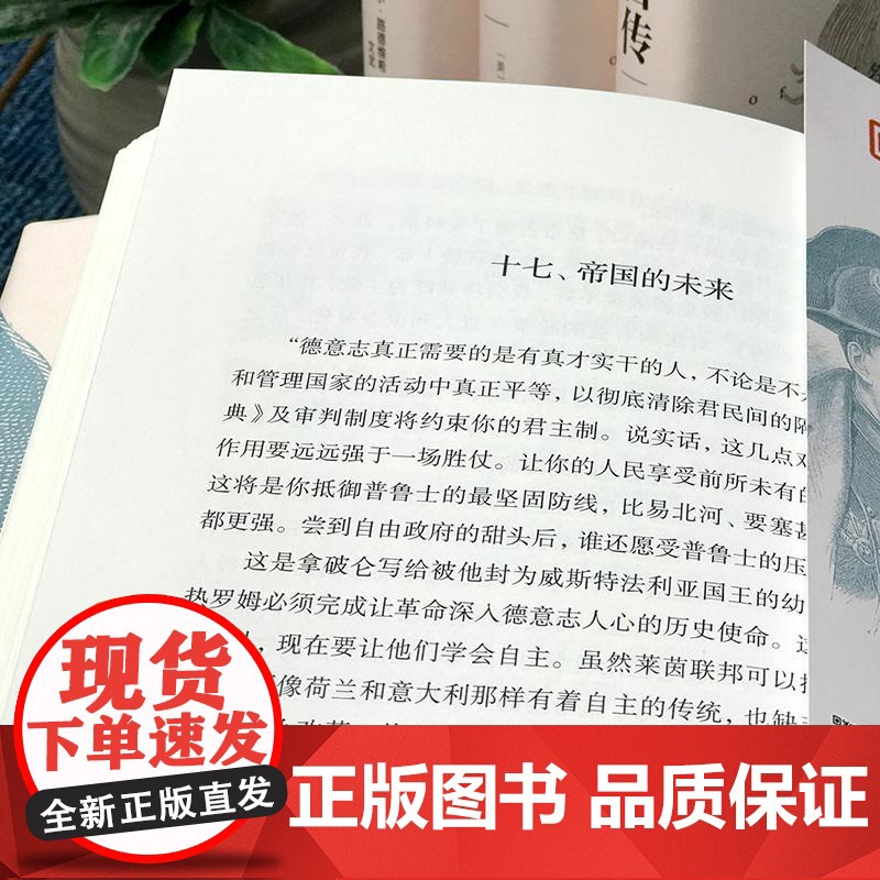 [精装版]拿破仑传 (德)埃米尔·路德维希 外国文学名著读物中国古典文学国学名著中小学五六七八九年级寒暑假课外阅读读物高清大图