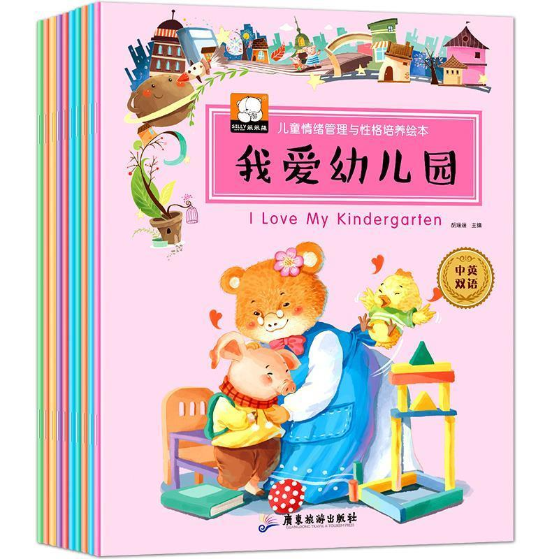 正版新书】礼仪我最棒:中英双语胡媛媛编9787557007942