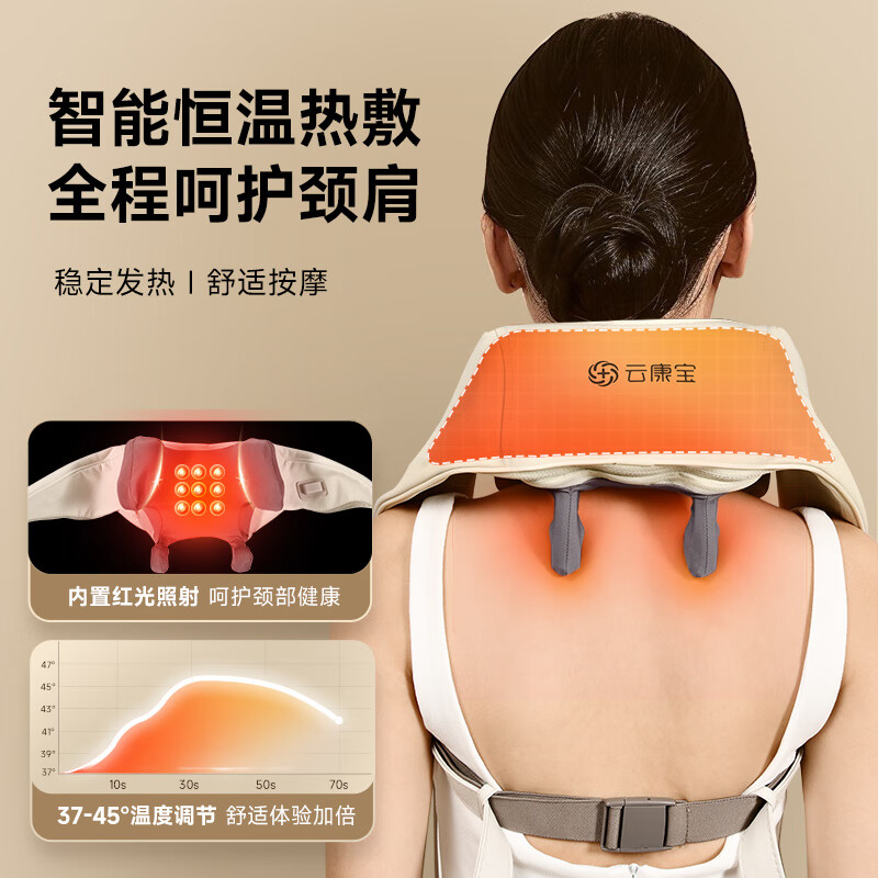云康宝肩颈按摩仪-CMN10D红光热敷