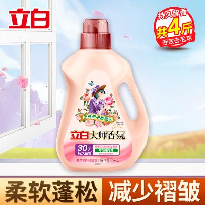 立白大师香氛天然护衣柔顺剂2kg瓶装持久留香护衣护型
