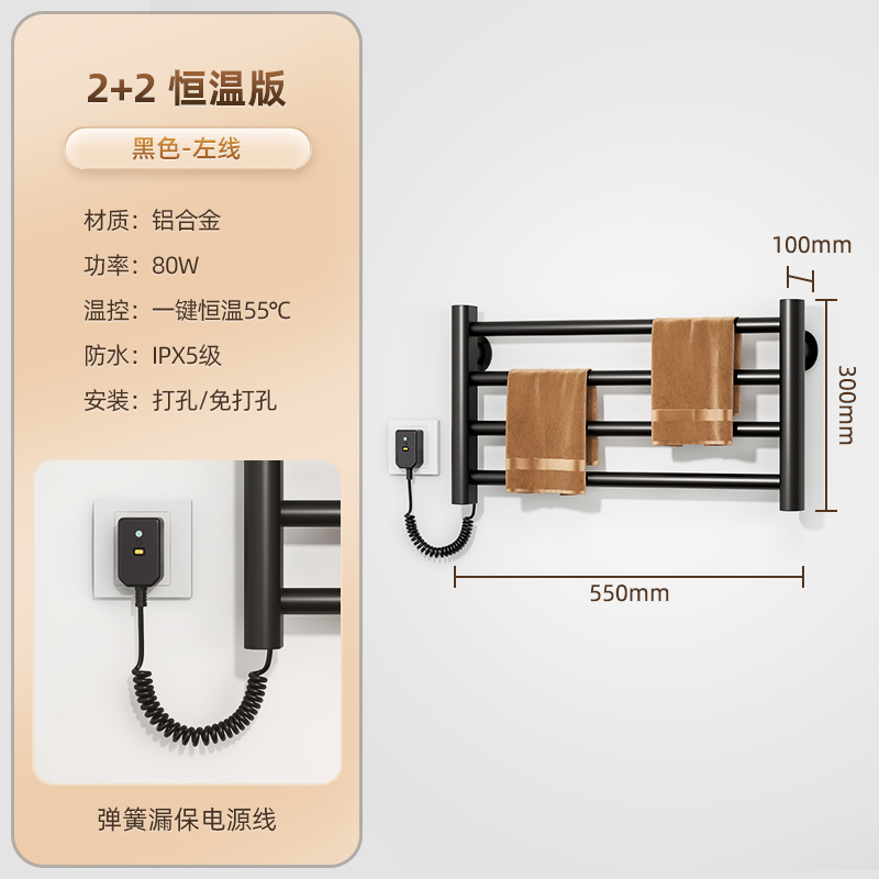 SIOYIE芯毅 智能电热毛巾架家用浴室卫生间毛巾杆电加热恒温浴巾烘干置物架免打孔安装2+2(自行安装) 黑色左线