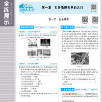 曲一线官方正品 2020版五年中考三年模拟八年级上册下册全一册物理沪科版 5年中考3年模拟8年级初二练习册五三初中同