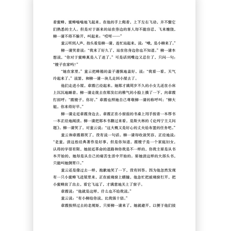 [正版]马识途文集精编版 清江壮歌 抗战作品 百岁作家马识途长篇小说 自身经历改写成名之作