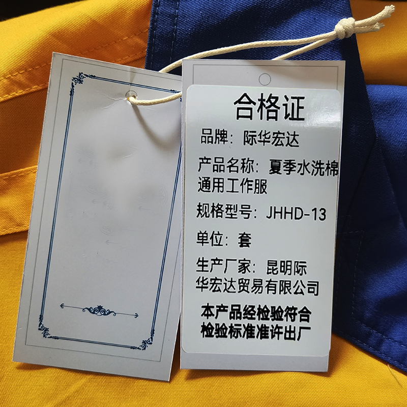 际华宏达 夏季水洗棉通用工作服 JHHD-13 /套高清大图