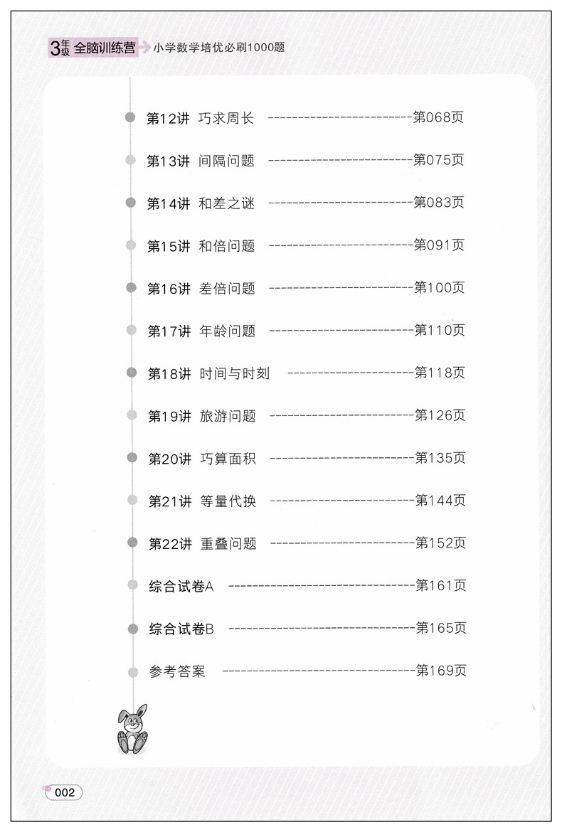2020版全脑训练小学数学培优必刷1000题 三年级数学小学3年级上下册通用版阶梯数学讲练结合奥数辅导书 举一反三数学高清大图