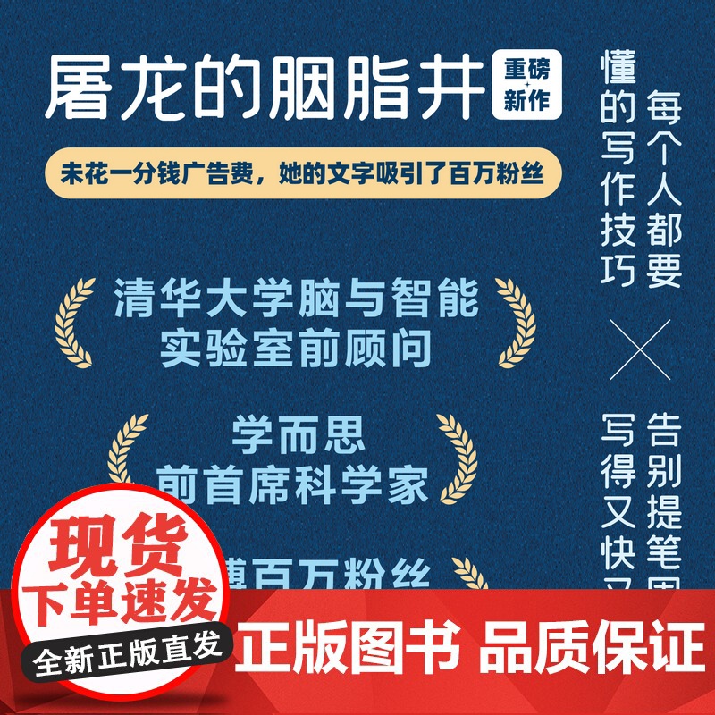 写作脑科学屠龙的写作指南 屠龙的胭脂井重磅新作 从认知科学的角度分析了人类喜欢什么故事和文章结构讲透写作底层逻辑高清大图