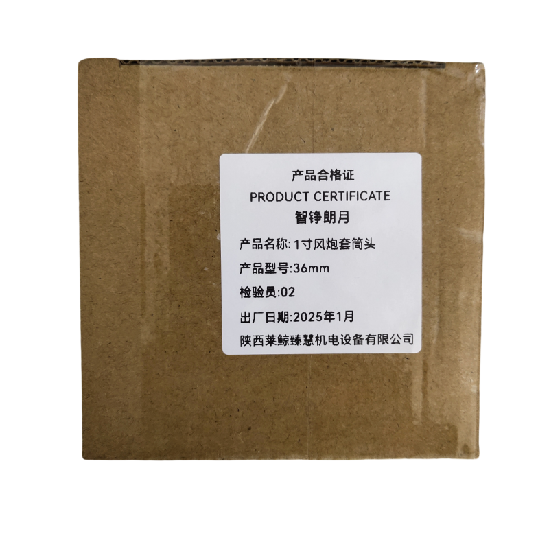 智铮朗月 1寸风炮套筒头 36mm 个高清大图