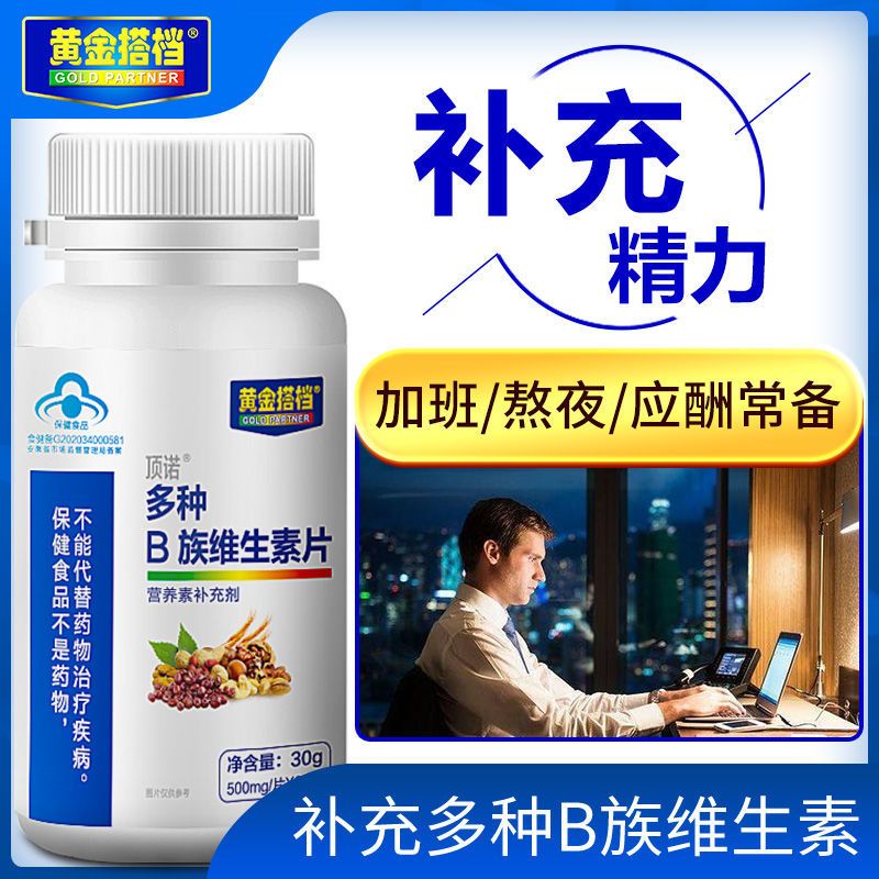男士>图书其它>多种维生素b族补充vb熬夜加班压力大b1b2b6b12复合