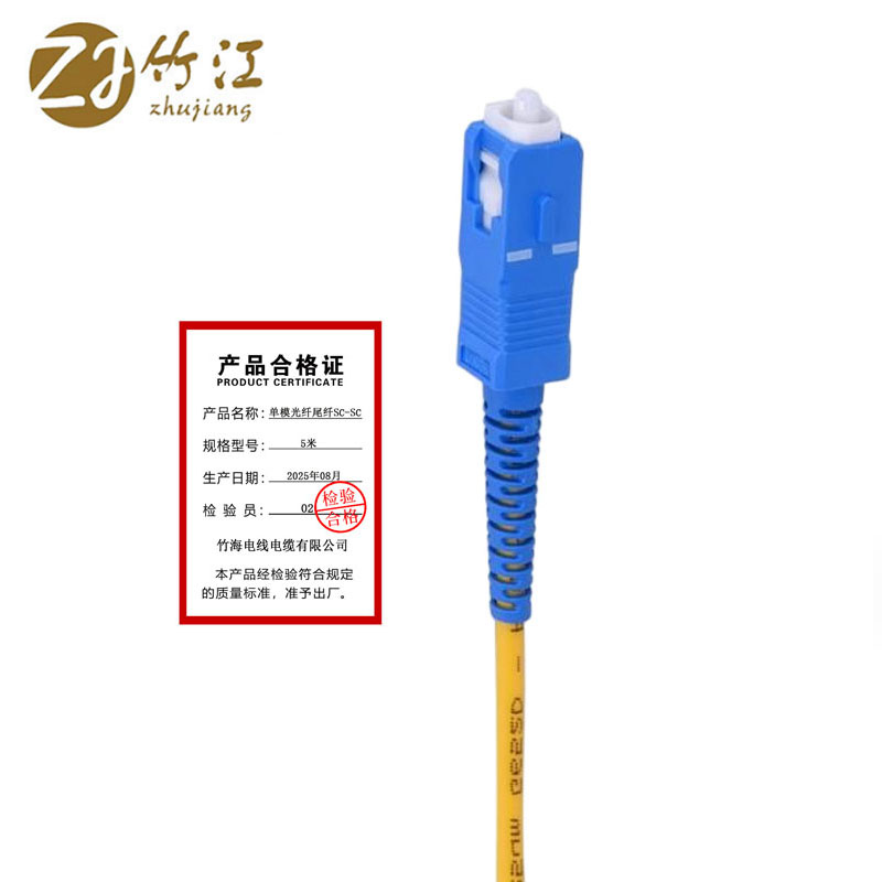 竹江 单模光纤尾纤SC-SC 5米 根高清大图