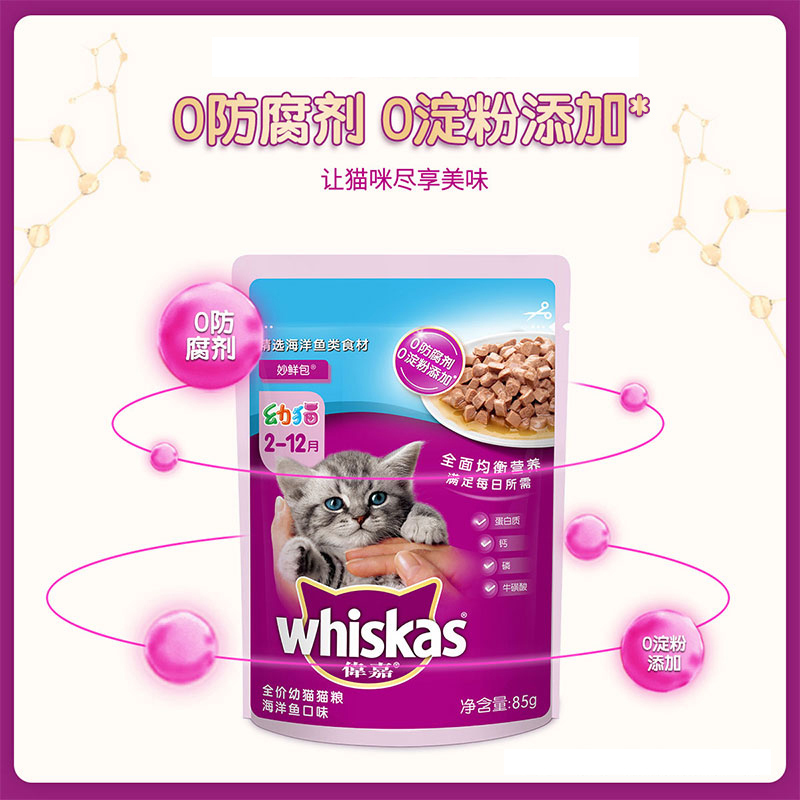伟嘉妙鲜包全价幼猫猫粮海洋鱼口味 85g*12包