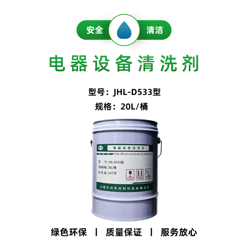 电器设备清洗剂 JHL—D533型 20L/桶