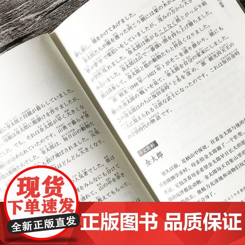 晨读夜诵.每天读一点日本民间故事大全(日汉对照.有声版)图片