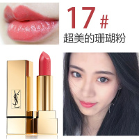 YSL圣罗兰迷魅纯漾润唇膏 口红持久滋润不脱色ysl口红方管 17#
