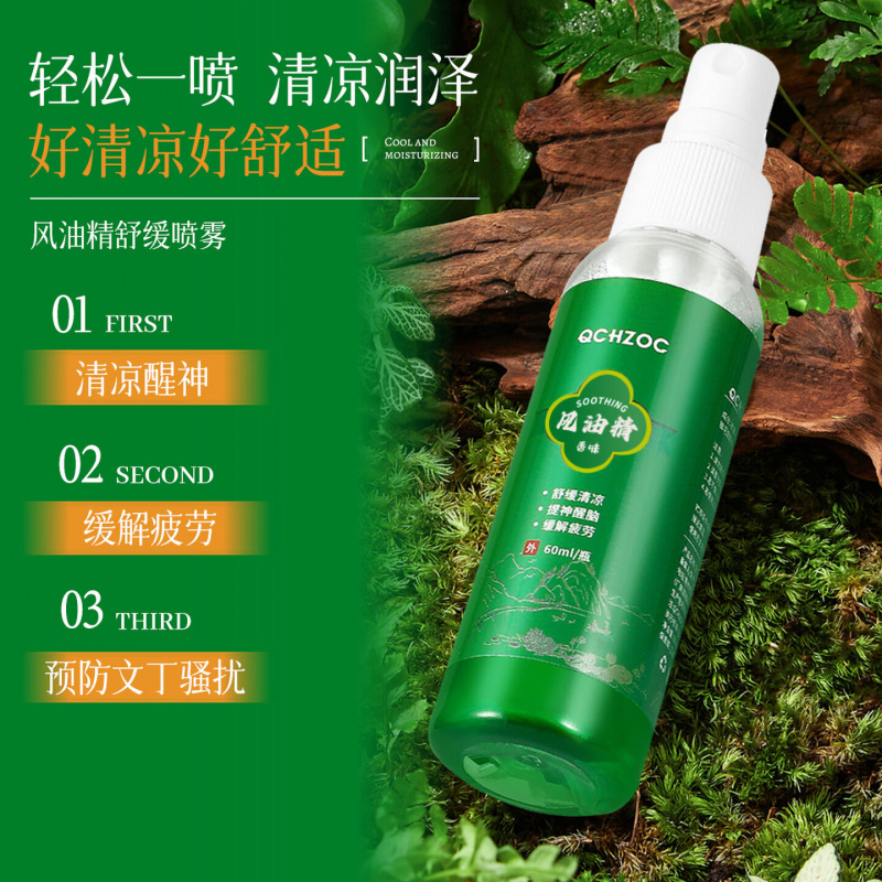 QCHZOC风油精喷雾户外必备露营必备清凉喷雾提神清凉喷雾[两瓶套装]高清大图