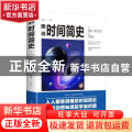 图说时间简史