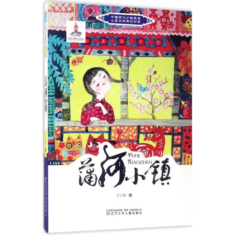 蒲河小镇高清大图