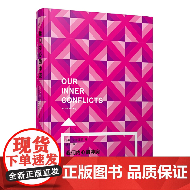 我们内心的冲突(LOFT)高清大图