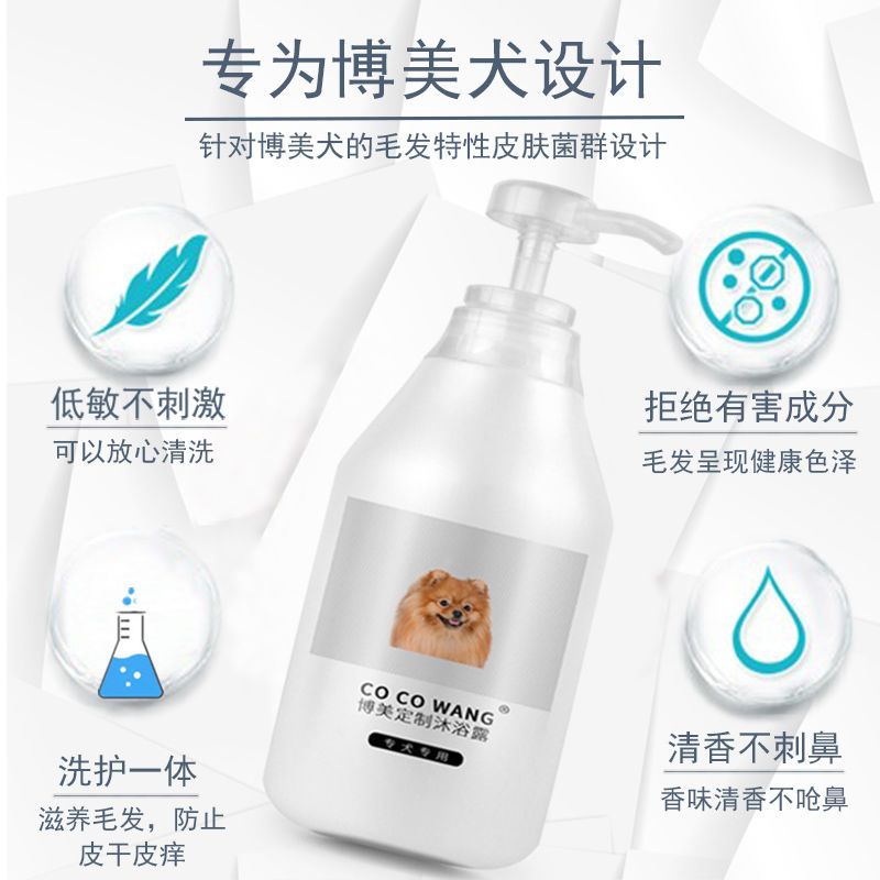 博美沐浴露狗狗沐浴露博美犬白黄色狗狗洗澡用品香波杀菌除臭美白 1瓶装