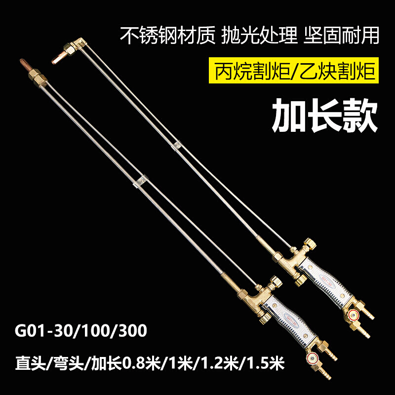 加长1米30型割100割炬氧气乙炔煤气割具焊气割抢不锈钢割把 30型1.2米不锈钢管**直头高清大图