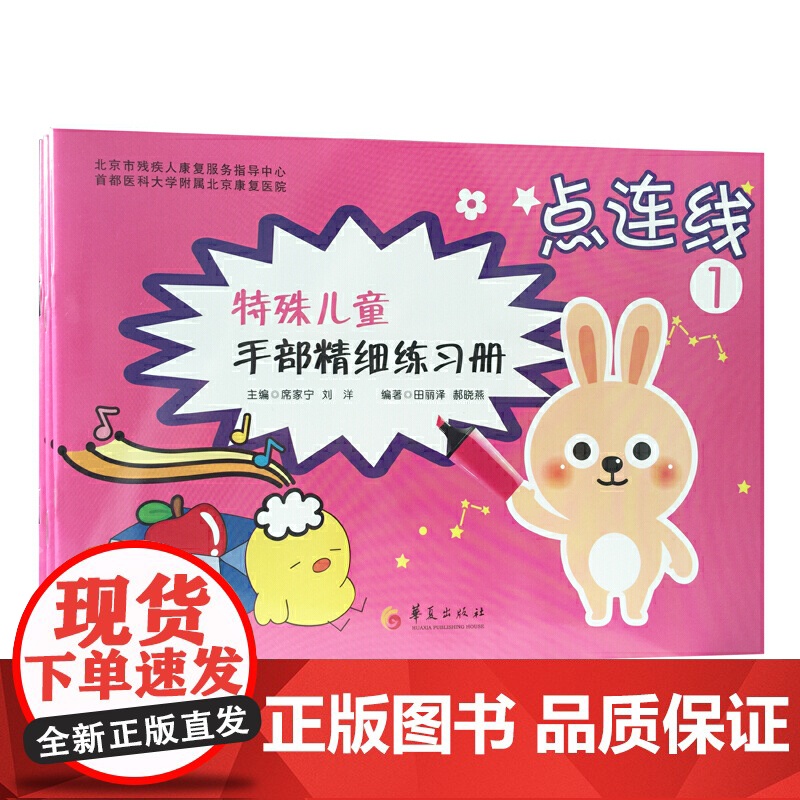 特殊儿童手部精细精细练习册?点连线高清大图