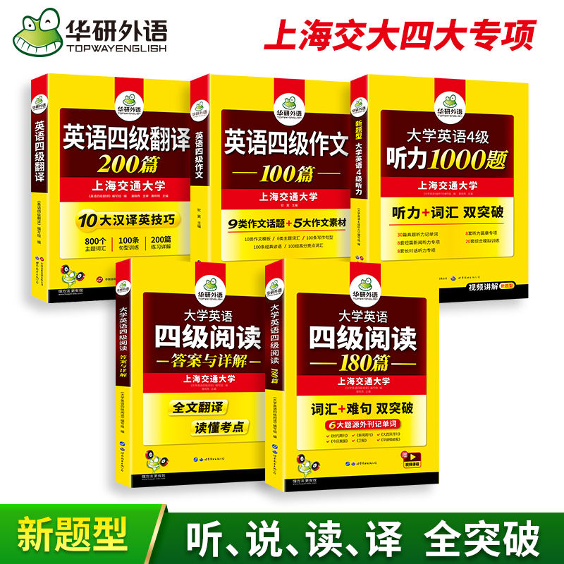 四级阅读+听力 [正版]大学英语四级阅读理解180篇听力1000题翻译200篇精品写作范文100篇备考2024年12月c高清大图
