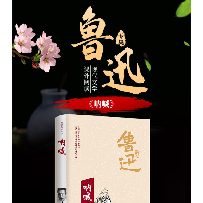 正版新书]呐喊鲁迅9787547048672高清大图