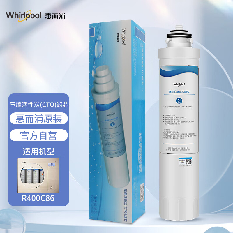 Whirlpool惠而浦反渗透净水器R400C86净水机滤芯 压缩活性炭CTO滤芯