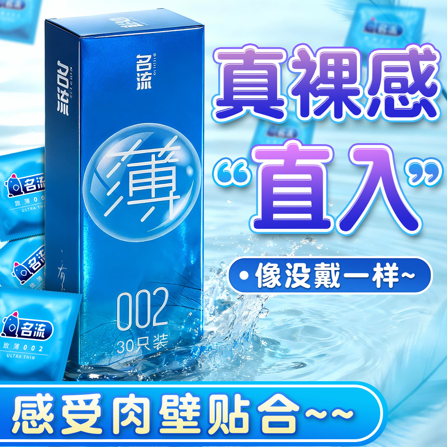 名流避孕套致薄002超薄30只装裸感超润滑安全套套男女性用品成人情趣计生用品byt