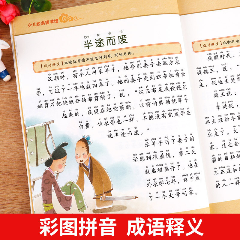 千家诗 [正版]成语故事书籍注音版 小学生一年级二下册三年级上册必读国学经典诵读小学老师阅读课外书儿童版读物带拼音完整版