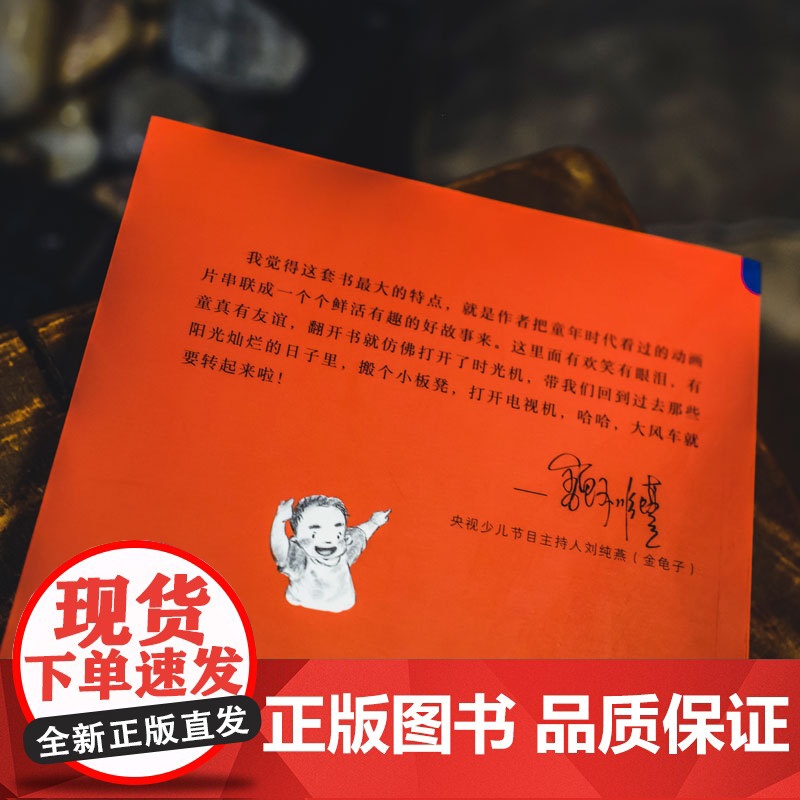 小时候 每天放学跑回家 赵宇 央视少儿节目主持人金龟子倾力 小时候回忆 亲自共读 南京大学出版社 少儿读物 儿童图书 N高清大图