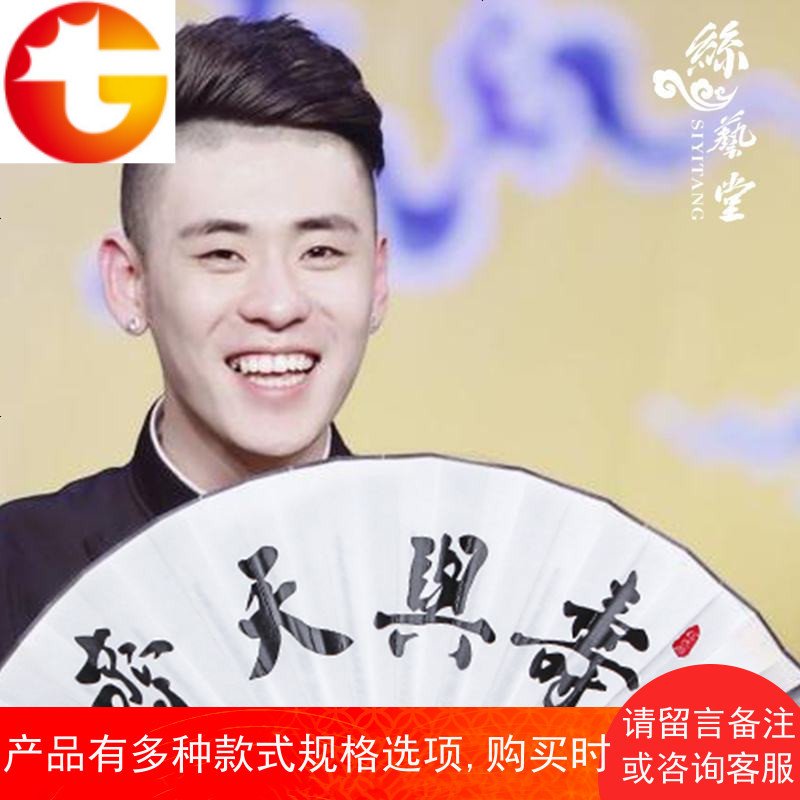 张云雷同款二爷扇子辫哥哥寿与天齐10寸绢布折扇德云社男扇蹦迪扇
