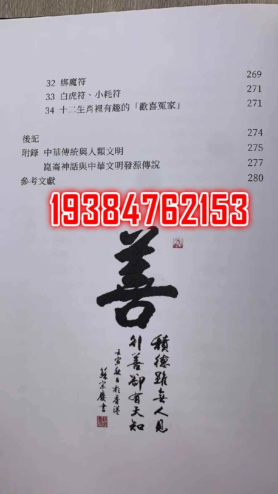 追本索源-炁 苏宗庆高清大图