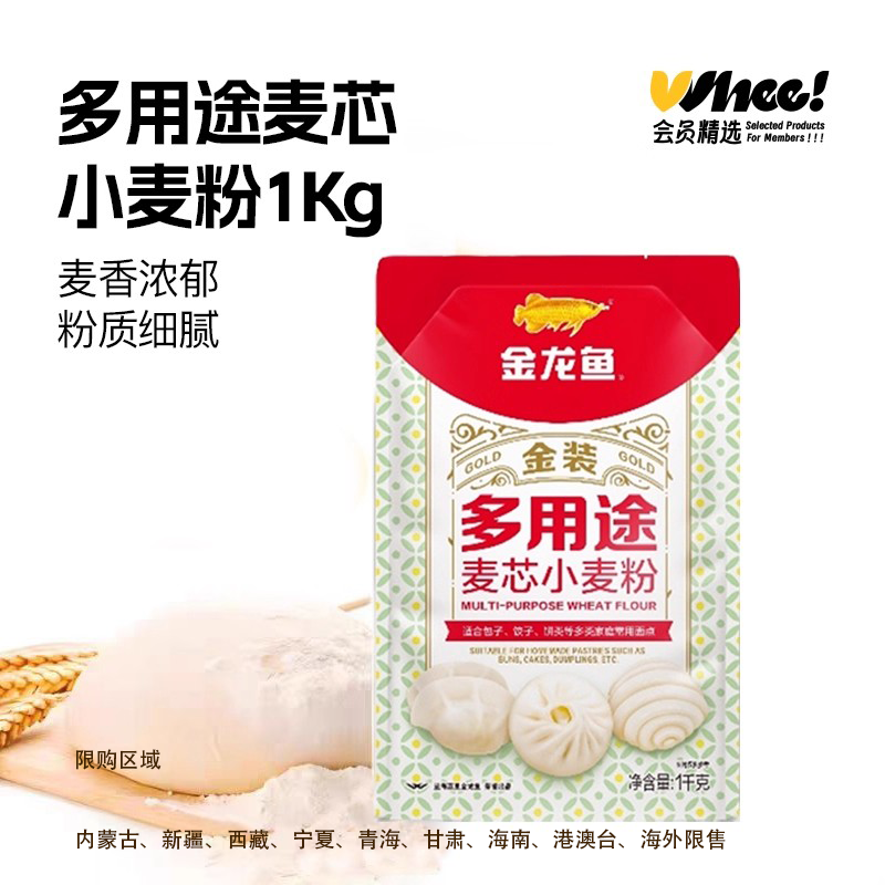 金龙鱼金装多用途麦芯小麦粉1kg