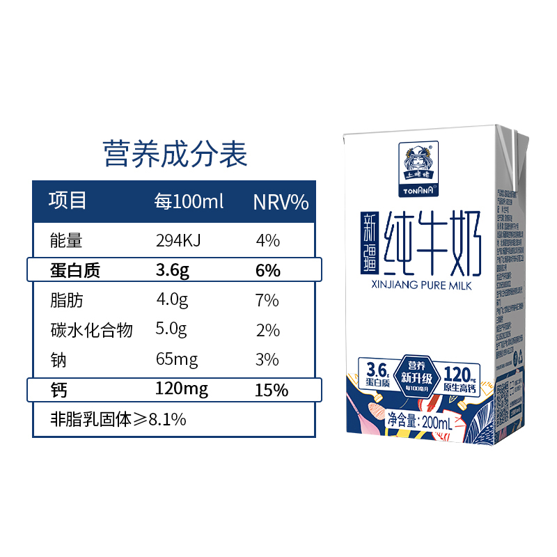 土姥姥 - 新疆纯牛奶（尊享版） 200ML*10盒高清大图