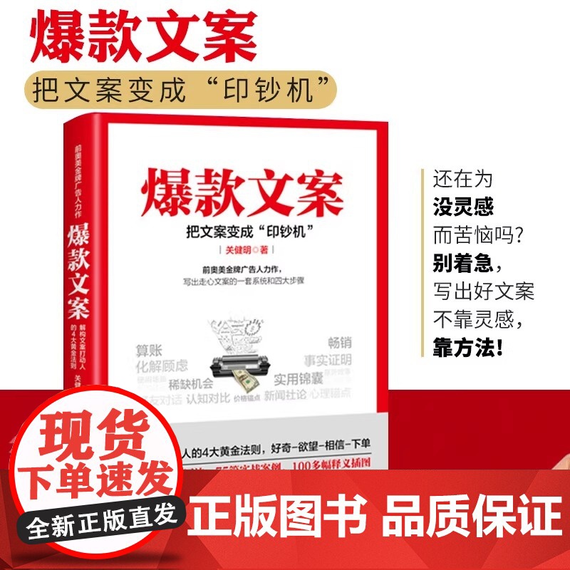 文案三部曲 如何写出短视频文案 文案 好文案一句话就够了 任何人都能学会的短视频文案方法一套清晰完整的操作系高清大图
