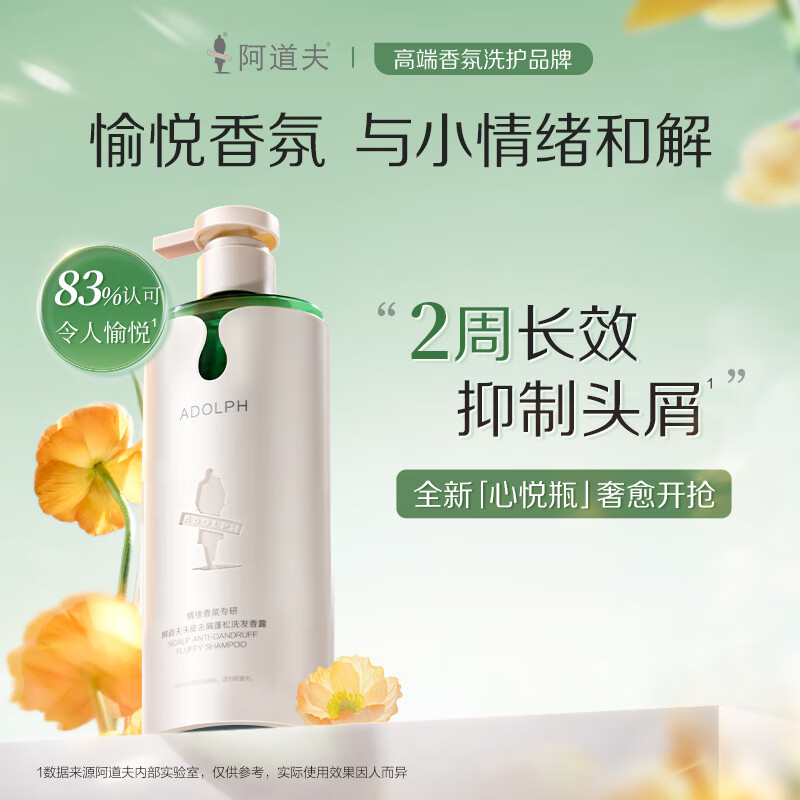 阿道夫 情绪香氛专研洗发香露(头皮去屑蓬松)350ml