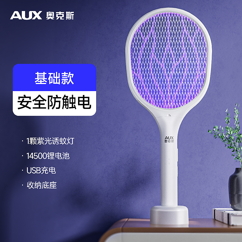 【补贴10%】电蚊拍充电式家用超强力自动灭蚊子神器打苍蝇电网拍二合一 标准款1颗紫光诱蚊灯+锂电池+USB充电+收纳底座