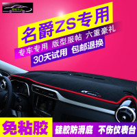 17名爵ZS锐腾GS汽车专用改装内饰配件防晒遮光垫中控仪表台避光垫前工作台垫子