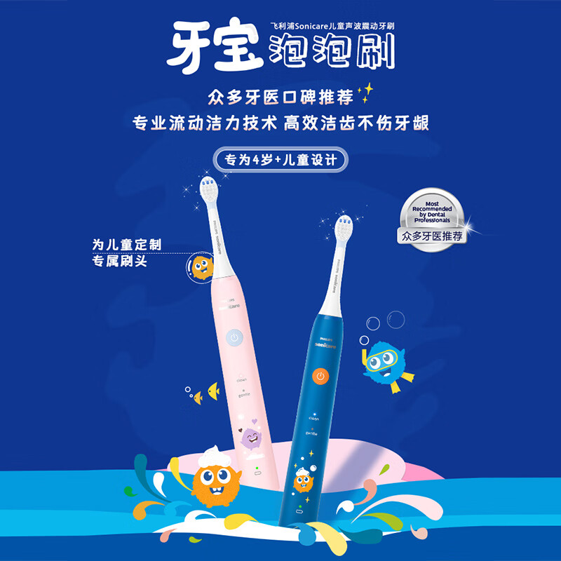飞利浦(PHILIPS)儿童声波震动HX2432-01蓝色电动牙刷男孩女孩生日礼物适用4-6-12岁2种模式自带高清大图