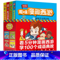 趣味漫画西游全4册 【正版】趣味漫画西游（全4册）卡通漫画书 儿童漫画书 3-6岁 西游记 看漫画学成语典故 大开本16