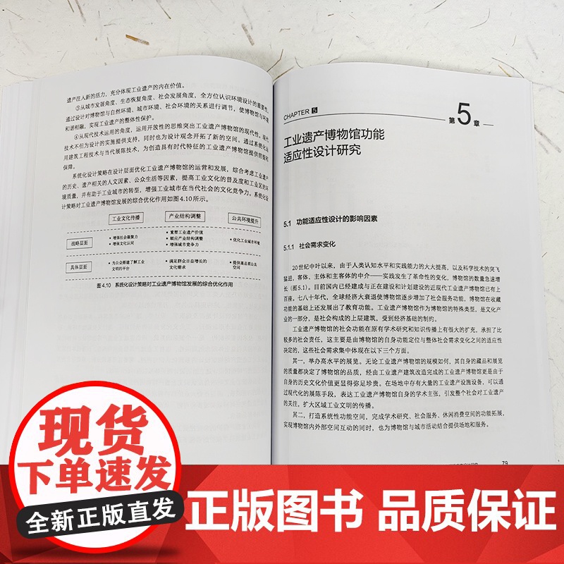 工业遗产博物馆设计研究 建筑设计 城市规划 遗产保护相关专业 博物馆系统化设计概念 工业遗产保护及博物馆设计专业人员参高清大图
