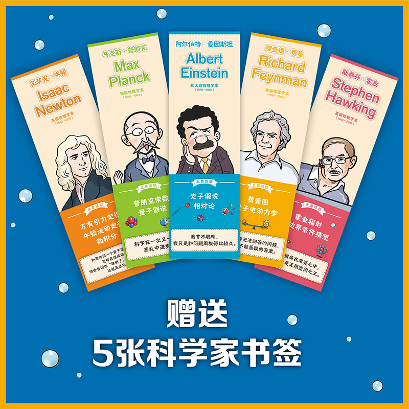 醉染图书量子物理,好玩好懂!(1-5)9787571422141高清大图
