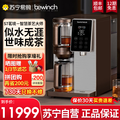 [2022款新茶艺机]碧云泉S7 含锌弱碱茶艺净饮机 家用直饮软水 过滤即热台式净水机 免安装含锶矿物质水 茗境典藏版