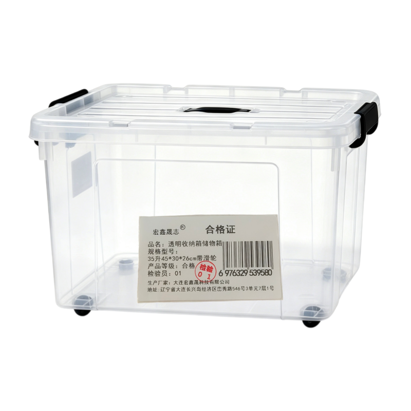 宏鑫晟志 透明收纳箱储物箱 35升45*30*26cm带滑轮 个高清大图